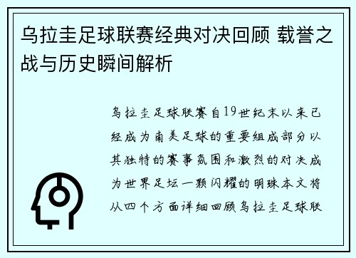 乌拉圭足球联赛经典对决回顾 载誉之战与历史瞬间解析