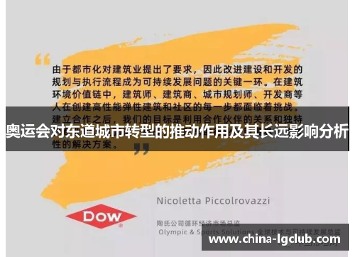 奥运会对东道城市转型的推动作用及其长远影响分析