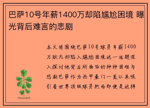 巴萨10号年薪1400万却陷尴尬困境 曝光背后难言的悲剧