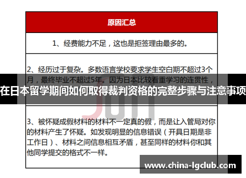 在日本留学期间如何取得裁判资格的完整步骤与注意事项
