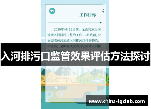 入河排污口监管效果评估方法探讨
