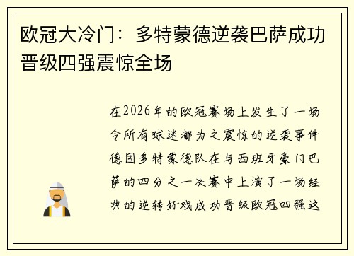 欧冠大冷门:多特蒙德逆袭巴萨成功晋级四强震惊全场 欧冠大冷门:多特蒙德逆袭巴萨成功晋级四强震惊全场
